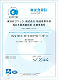 ISO9001 登録証